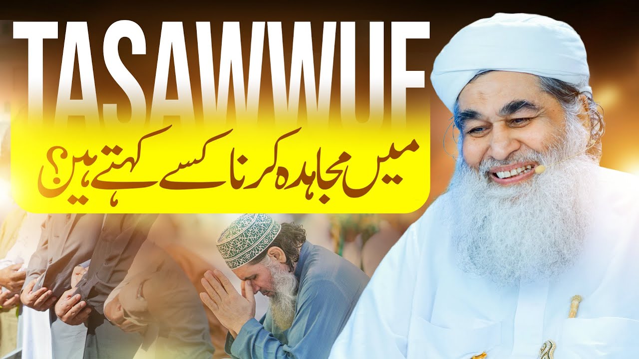 Tasawwuf Kise Kehte Hain? | Mujahida Kise Kehte Hain? | Maulana Ilyas Qadri Bayan